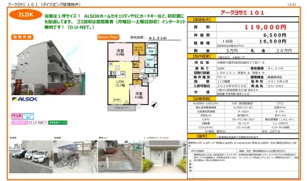 アークヨサミ 101 101号 0