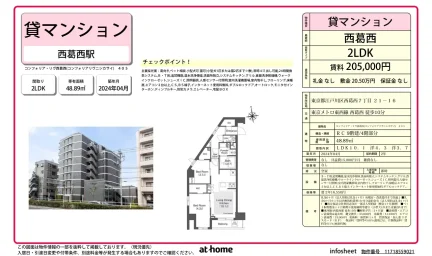 コンフォリア・リヴ西葛西 0