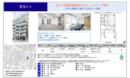 菅家ビル 1階 0