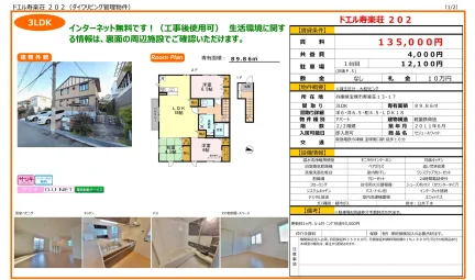 セジュールウィット 202号 0