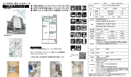 ルフォンプログレ押上EAST 213号 0