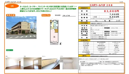 セジュールオッツ 208号 0