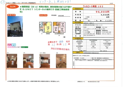ウィルコート東雲 102号 0