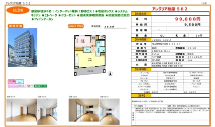 アレグリア柏屋 502号 0