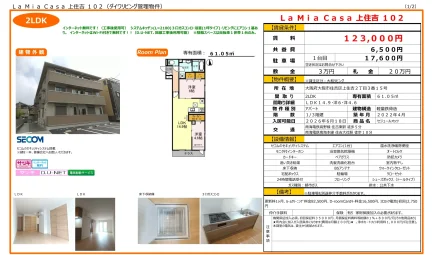 La Mia Casa 上住吉 102号 0
