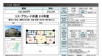 リス・ブラン・ド舟渡315号室 315号 0