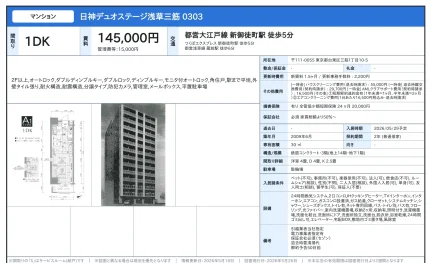日神デュオステージ浅草三筋 0303 0303号 0