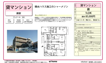 プレジール 302 302号 0