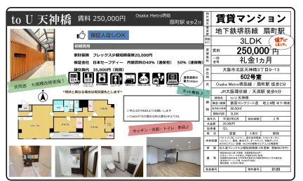 to U 天神橋 602号 0