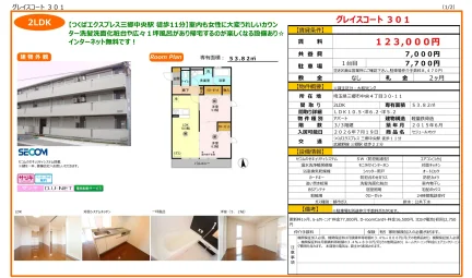 セジュールオッツ 301号 0