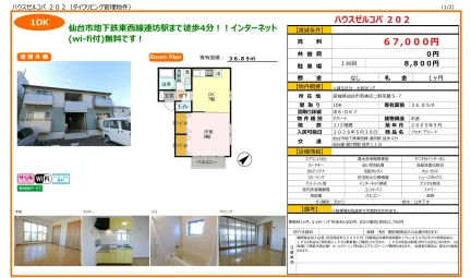 パセオ・プラシード 202 0