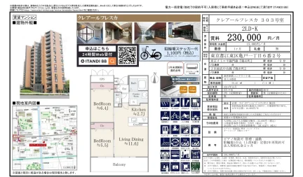 クレアールフレスカ 303号 0