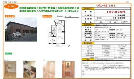 セジュールローズコート 102号 0