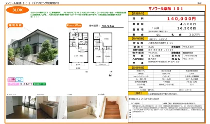 セジュールRX 101号 0