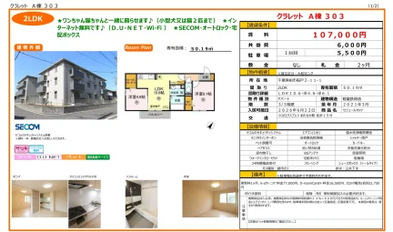 クラレット A棟 303 303号 0