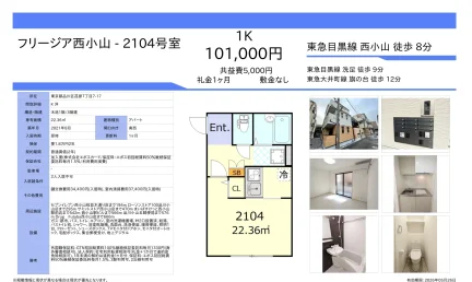 フリージア西小山 2104号 0