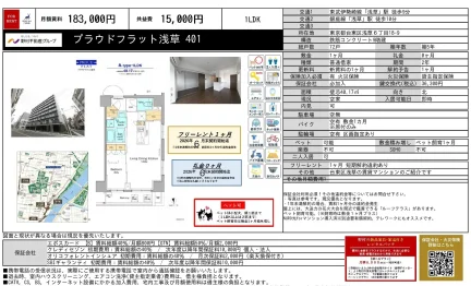 プラウドフラット浅草 401 401 0