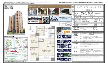 クレアールフレスカ 401号 0