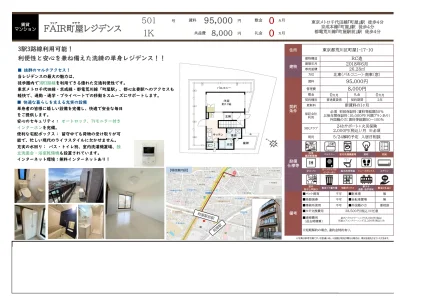 マンジョン FAIR 町屋レジデンス 501号 0