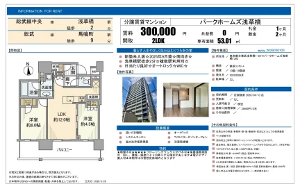パークホームズ浅草橋 1302 0