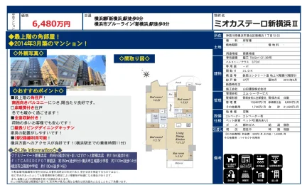 ミオカステーロ新横浜Ⅱ 906号 0