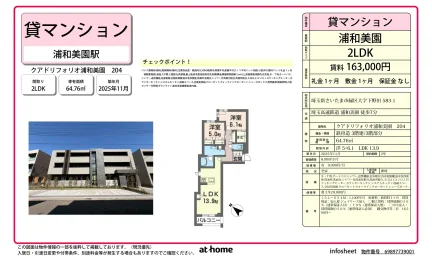 クアドリフォリオ浦和美園 0