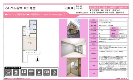 みらべる若木 102号 0