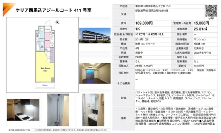 ケリア西馬込アジールコート 411号 0