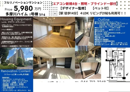 多摩川ハイム 1号棟 304 304号 0