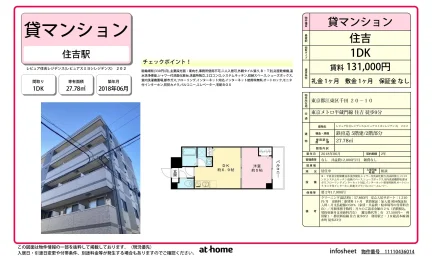 レピュア住吉レジデンス 0