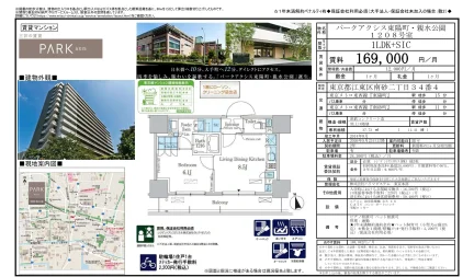 パークアクシス東陽町・親水公園 1208号 0