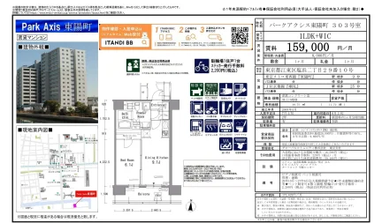 パークアクシス東陽町 303号 0