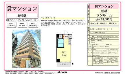 銀座ダイヤハイツ 0