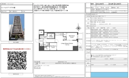 コンフォリア・リヴ木場 202号 0