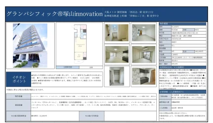 グランパシフィック帝塚山innovation 0601号 0