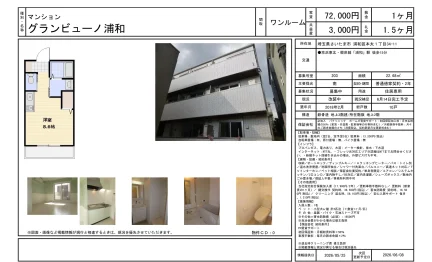 グランビューノ浦和 203号 0