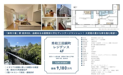 秀和三田綱町レジデンス 4号 0