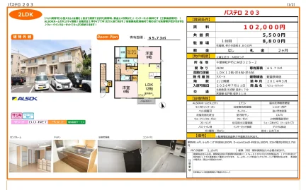 セジュールウィット 203号 0
