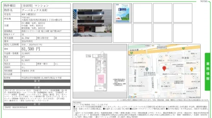 アーバネックス本町 409 0