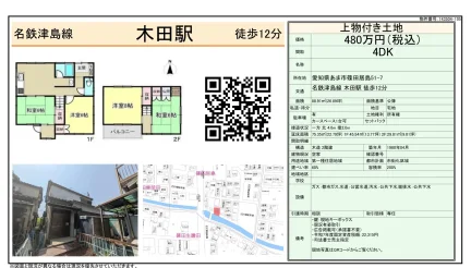 上物付き土地 0
