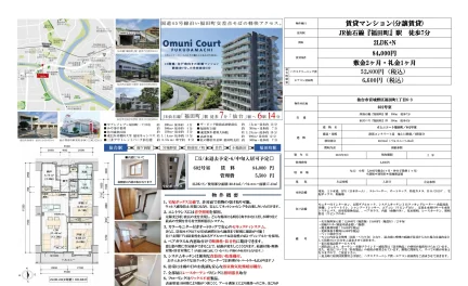 オムニコート福田町 602号 0