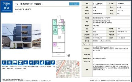 ドゥーエ梅屋敷 0103号 0