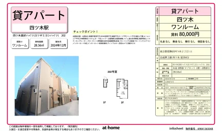 四ツ木美好ハイツ 202 0