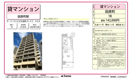 ザ・パークハビオ元浅草プレイス 0