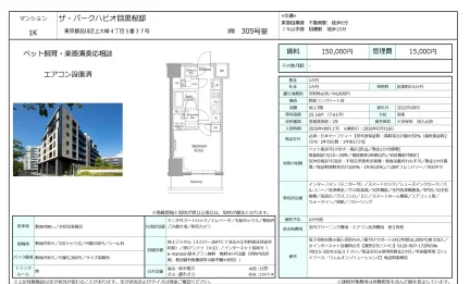 ザ・パークハビオ目黒桜邸 305号 0