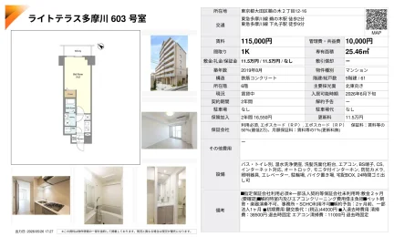 ライトテラス多摩川 603号 0