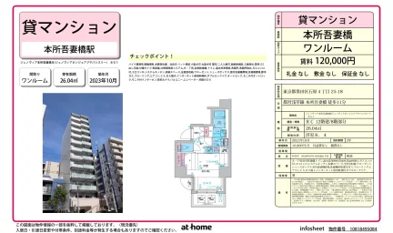 ジェノヴィア本所吾妻橋Ⅲ 0