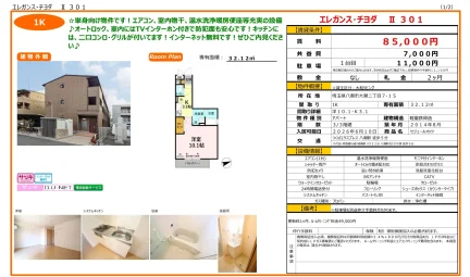 セジュールオッツ 301号 0
