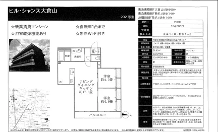 ヒル・シャンス大倉山 202号 0