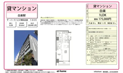 ザ・パークハビオ横浜白楽 0